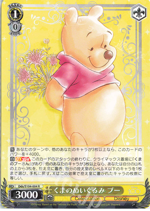 【傷】 R くまのぬいぐるみ プー | 販売 | Disney100 | ヴァイスシュヴァルツ
