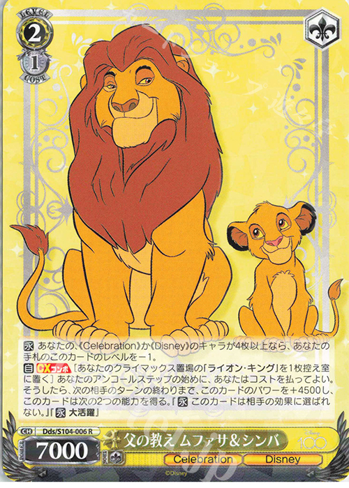 R 父の教え ムファサ&シンバ | 販売 | Disney100 | ヴァイスシュヴァルツ