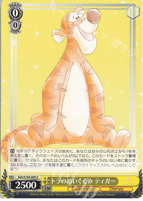 U トラのぬいぐるみ ティガー | 販売 | Disney100 | ヴァイスシュヴァルツ