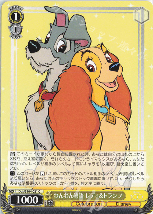 C わんわん物語 レディ&トランプ | 販売 | Disney100 | ヴァイスシュヴァルツ
