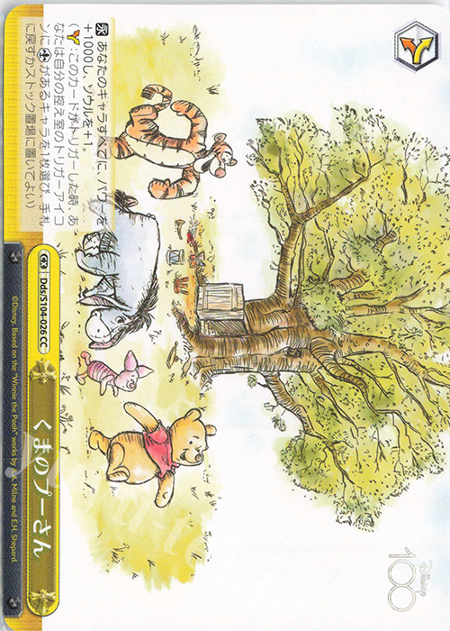 CC くまのプーさん | 販売 | Disney100 | ヴァイスシュヴァルツ
