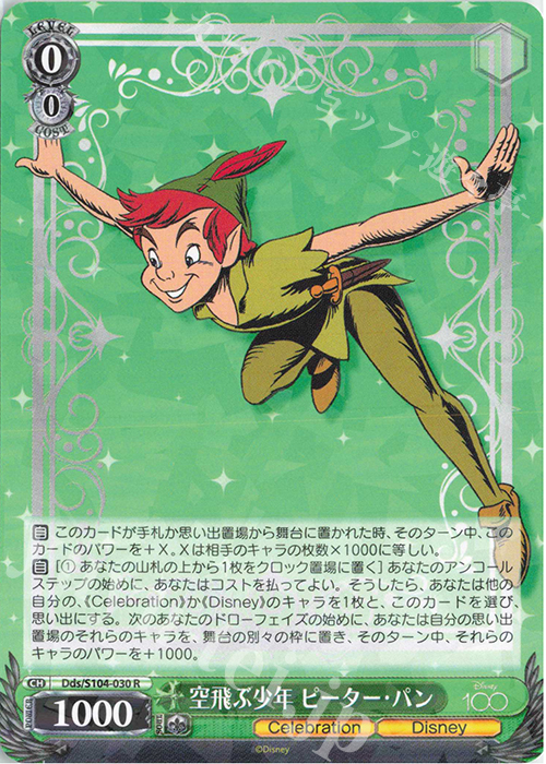 【傷】 R 空飛ぶ少年 ピーター・パン | 販売 | Disney100 | ヴァイスシュヴァルツ