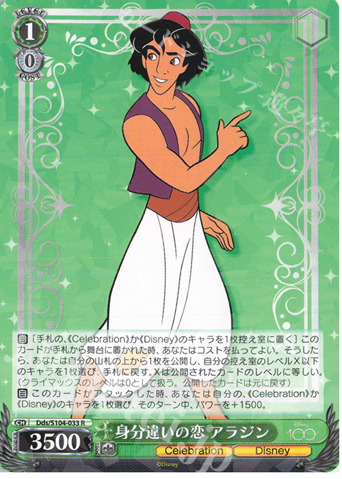 【傷】 R 身分違いの恋 アラジン | 販売 | Disney100 | ヴァイスシュヴァルツ