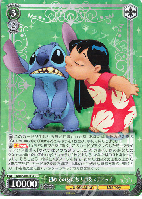 R 初めての友だち リロ&スティッチ | 販売 | Disney100 | ヴァイスシュヴァルツ