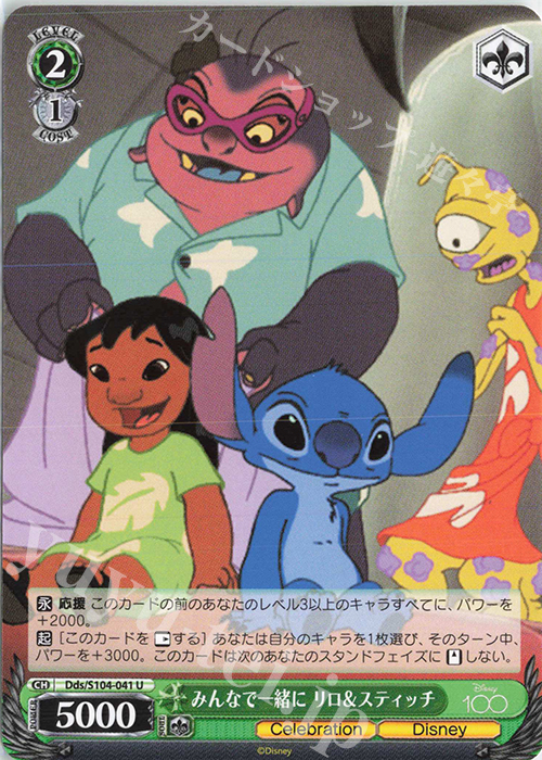 U みんなで一緒に リロ&スティッチ | 販売 | Disney100 | ヴァイスシュヴァルツ