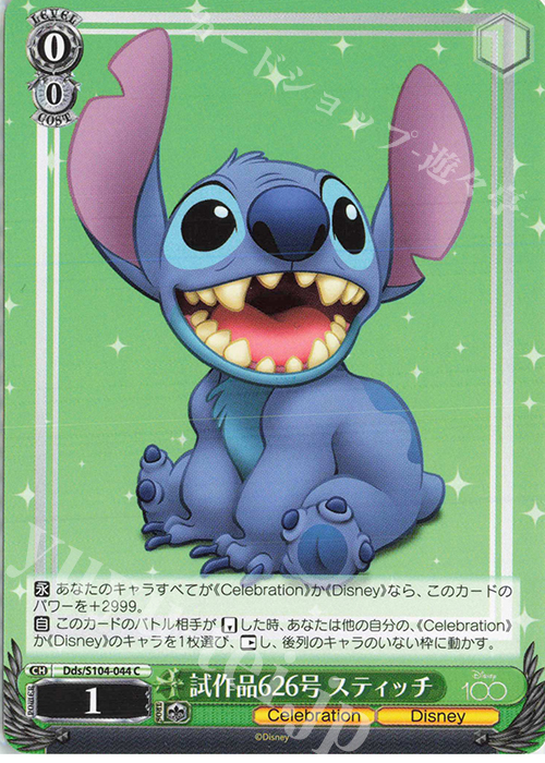 C 試作品626号 スティッチ | 販売 | Disney100 | ヴァイスシュヴァルツ