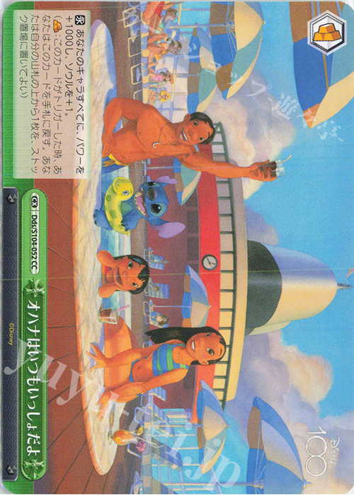 CC オハナはいつもいっしょだよ | 販売 | Disney100 | ヴァイスシュヴァルツ