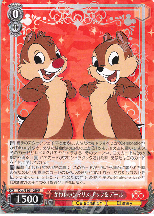 【傷】 R かわいいシマリス チップ&デール | 販売 | Disney100 | ヴァイスシュヴァルツ