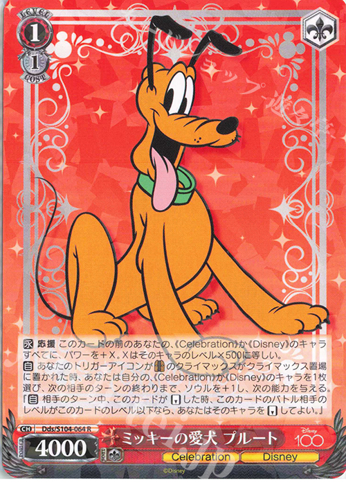 R ミッキーの愛犬 プルート | 販売 | Disney100 | ヴァイスシュヴァルツ