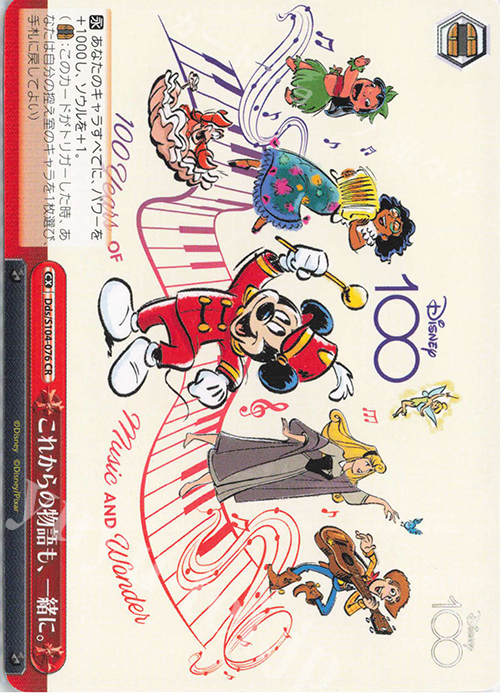 CR これからの物語も、一緒に。 | 販売 | Disney100 | ヴァイスシュヴァルツ