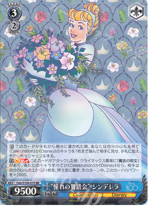 【傷】 RR “憧れの舞踏会” シンデレラ | 販売 | Disney100 | ヴァイスシュヴァルツ