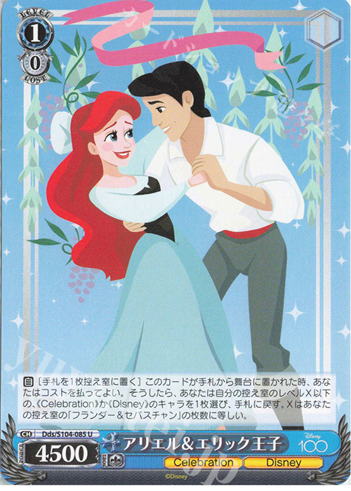 U アリエル&エリック王子 | 販売 | Disney100 | ヴァイスシュヴァルツ
