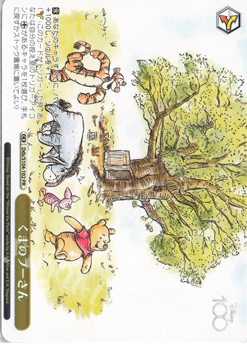 PR くまのプーさん | 販売 | Disney100 | ヴァイスシュヴァルツ