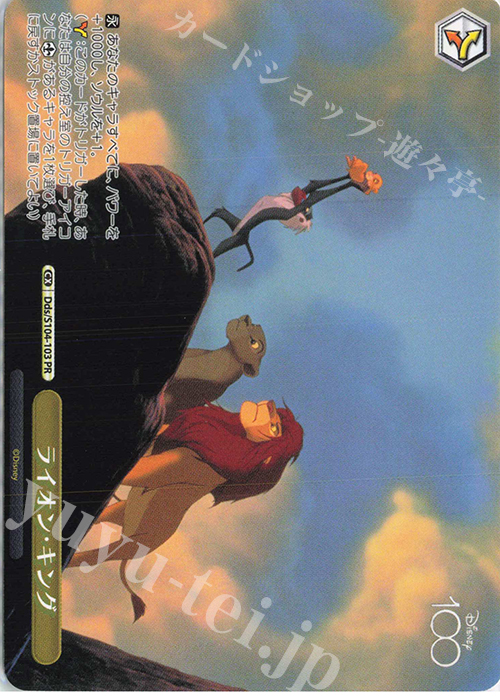PR ライオン・キング | 販売 | Disney100 | ヴァイスシュヴァルツ