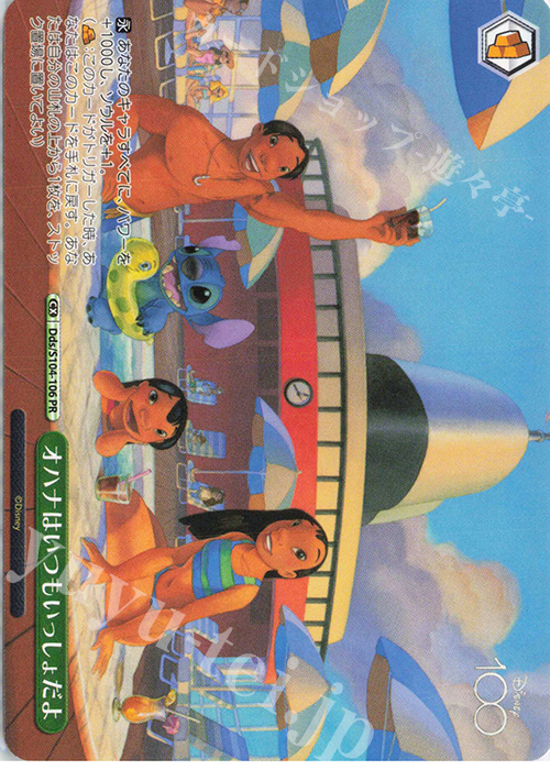 【傷】 PR オハナはいつもいっしょだよ | 販売 | Disney100 | ヴァイスシュヴァルツ