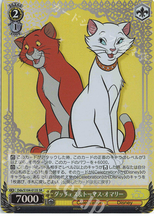 SR ダッチェス&トーマス・オマリー | 買取 | Disney100 | ヴァイスシュヴァルツ