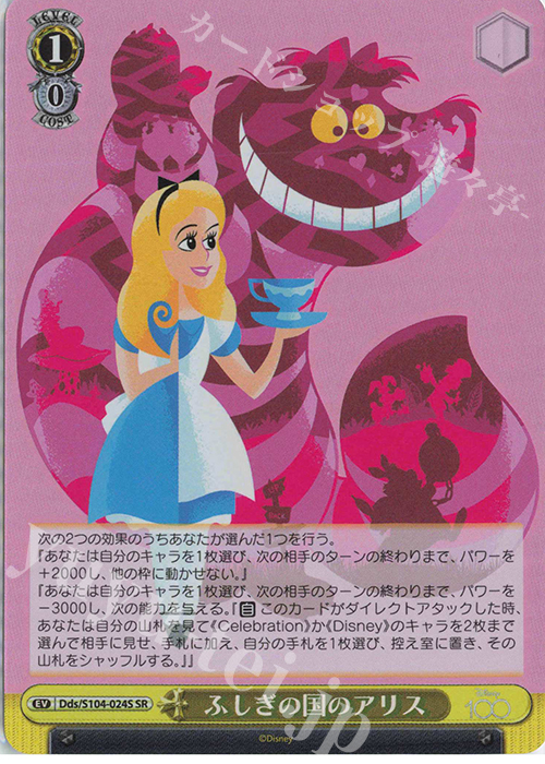 SR ふしぎの国のアリス | 買取 | Disney100 | ヴァイスシュヴァルツ