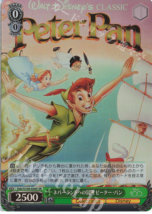 SR ネバーランドへの冒険 ピーター・パン | 買取 | Disney100 | ヴァイスシュヴァルツ