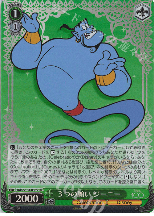 SR 3つの願い ジーニー | 買取 | Disney100 | ヴァイスシュヴァルツ
