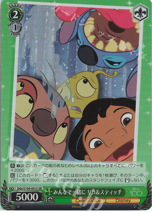 SR みんなで一緒に リロ&スティッチ | 買取 | Disney100 | ヴァイスシュヴァルツ