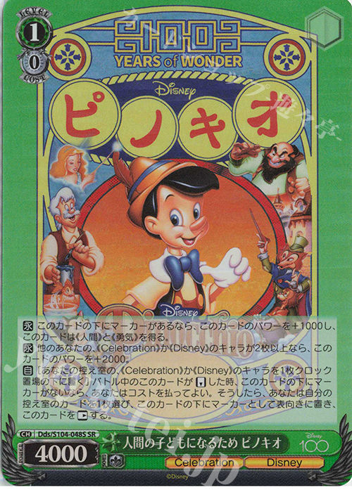 【傷】 SR 人間の子どもになるため ピノキオ | 販売 | Disney100 | ヴァイスシュヴァルツ