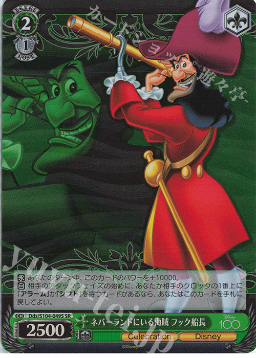 【傷】 SR ネバーランドにいる海賊 フック船長 | 販売 | Disney100 | ヴァイスシュヴァルツ
