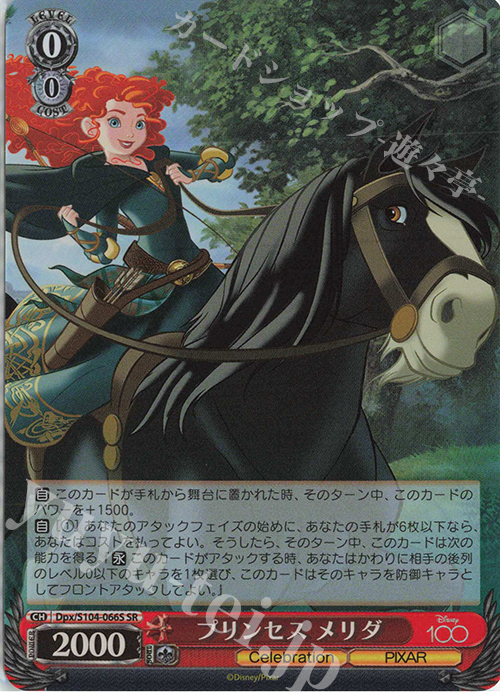 SR プリンセス メリダ | 買取 | Disney100 | ヴァイスシュヴァルツ