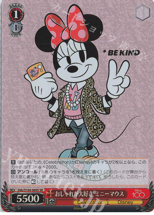 SR おしゃれが大好き ミニーマウス | 買取 | Disney100 | ヴァイスシュヴァルツ