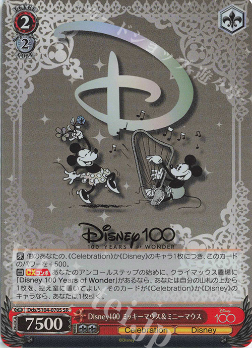 SR Disney100 ミッキーマウス&ミニーマウス | 買取 | Disney100 | ヴァイスシュヴァルツ