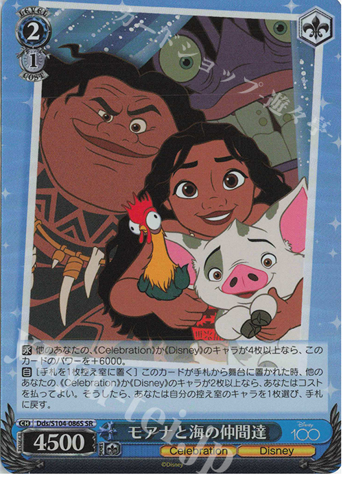 【傷】 SR モアナと海の仲間達 | 販売 | Disney100 | ヴァイスシュヴァルツ