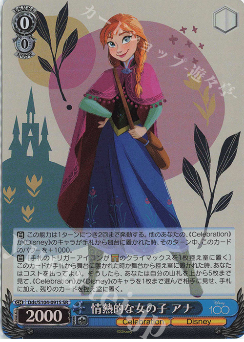 SR 情熱的な女の子 アナ | 買取 | Disney100 | ヴァイスシュヴァルツ