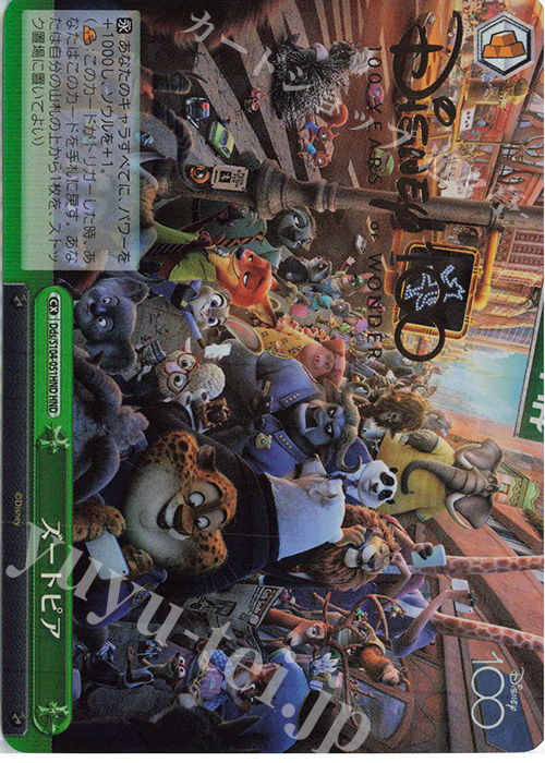 HND ズートピア(箔押し入り) | 買取 | Disney100 | ヴァイスシュヴァルツ