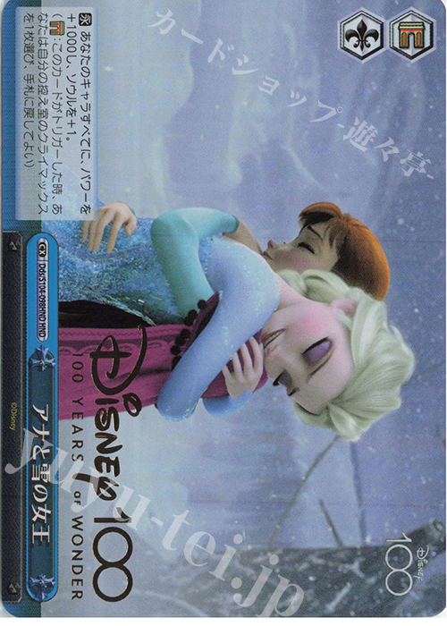 HND アナと雪の女王(箔押し入り) | 買取 | Disney100 | ヴァイスシュヴァルツ