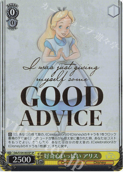 SP 好奇心いっぱい アリス(箔押し入り) | 買取 | Disney100 | ヴァイスシュヴァルツ