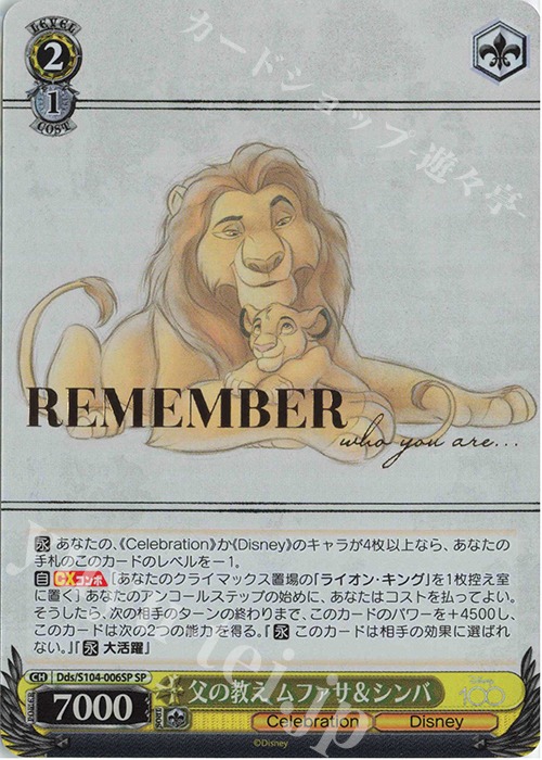 SP 父の教え ムファサ&シンバ(箔押し入り) | 買取 | Disney100 | ヴァイスシュヴァルツ