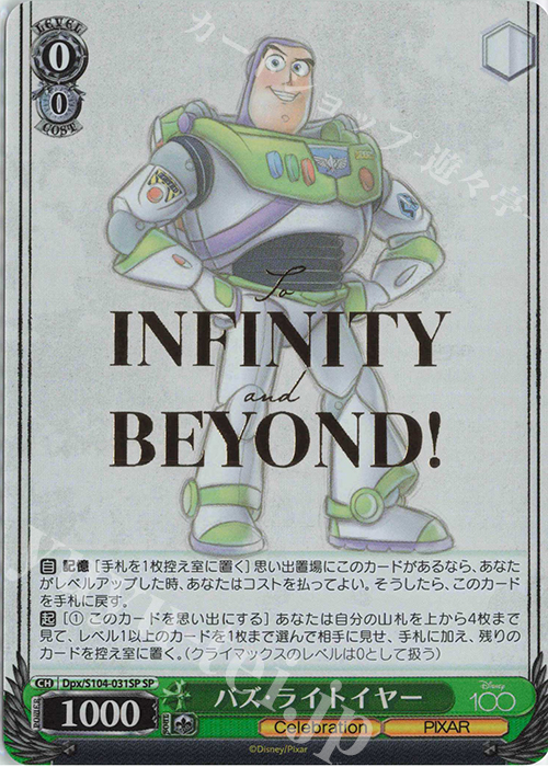 【傷】 SP バズ・ライトイヤー(箔押し入り) | 販売 | Disney100 | ヴァイスシュヴァルツ