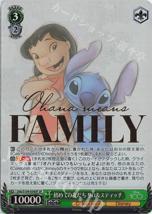 SP 初めての友だち リロ&スティッチ(箔押し入り) | 販売 | Disney100 | ヴァイスシュヴァルツ