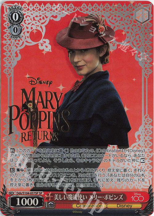 SP 美しい魔法使い メリー・ポピンズ(箔押し入り) | 販売 | Disney100 | ヴァイスシュヴァルツ
