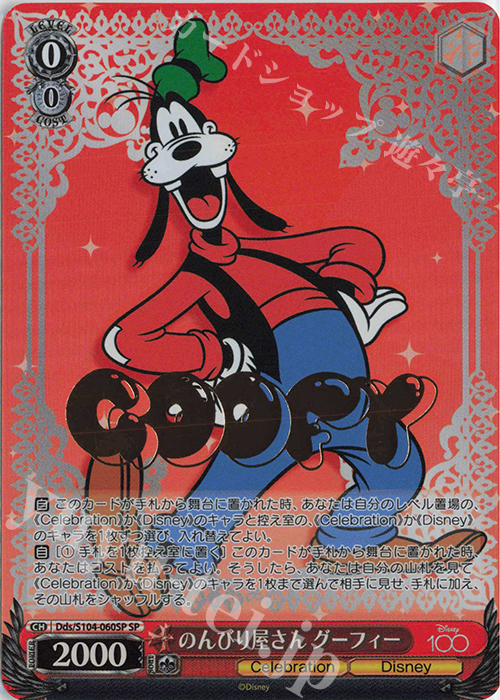 SP のんびり屋さん グーフィー(箔押し入り) | 販売 | Disney100 | ヴァイスシュヴァルツ