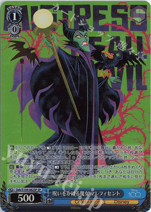 【傷】 SP 呪いをかける魔女 マレフィセント(箔押し入り) | 販売 | Disney100 | ヴァイスシュヴァルツ