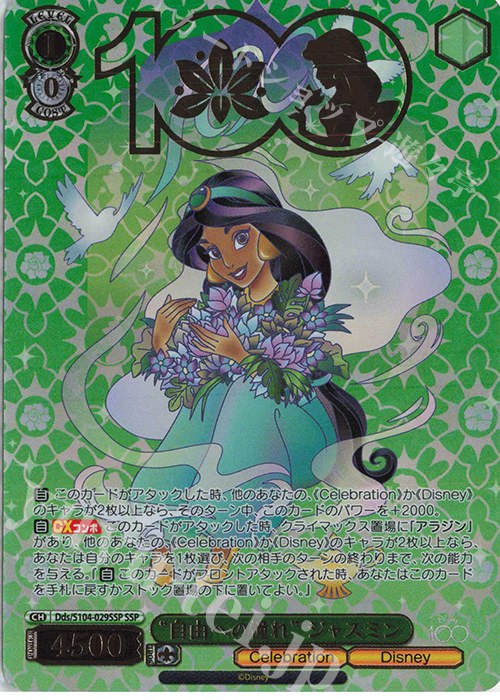【傷】 SSP “自由の憧れ” ジャスミン(箔押し入り) | 販売 | Disney100 | ヴァイスシュヴァルツ