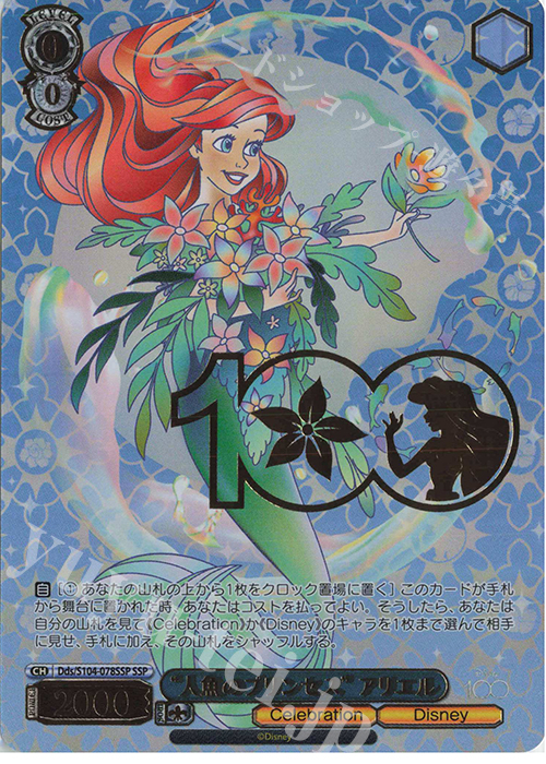 【傷】 SSP “人魚のプリンセス” アリエル(箔押し入り) | 販売 | Disney100 | ヴァイスシュヴァルツ