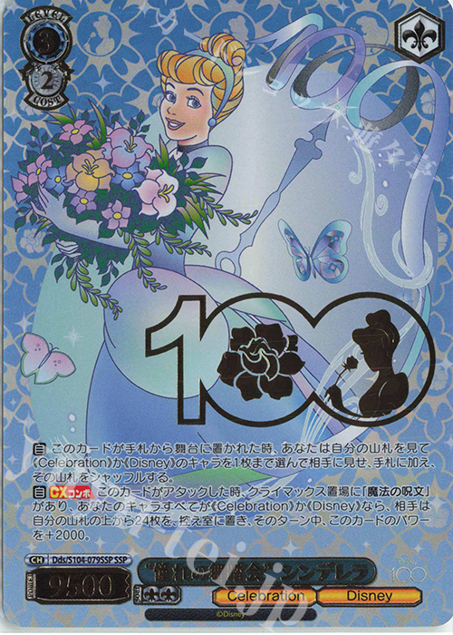 SSP “憧れの舞踏会” シンデレラ(箔押し入り) | 販売 | Disney100 | ヴァイスシュヴァルツ