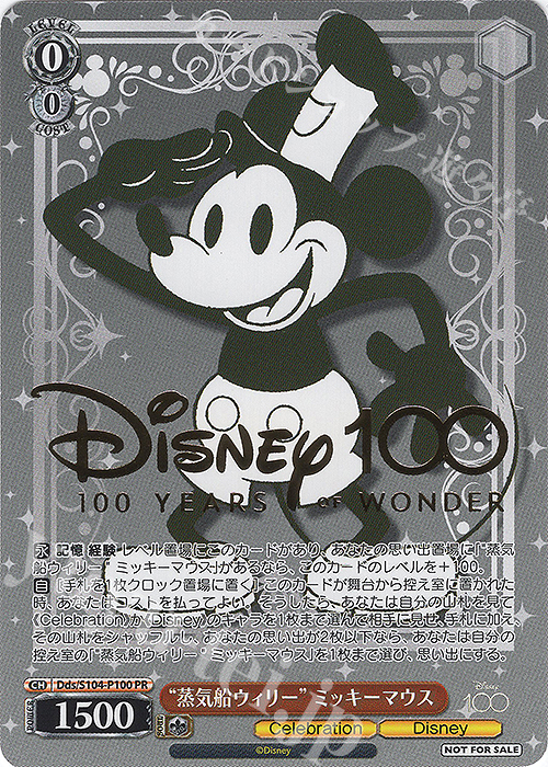 PR “蒸気船ウィリー” ミッキーマウス(箔押し入り) | 買取 | Disney100 | ヴァイスシュヴァルツ