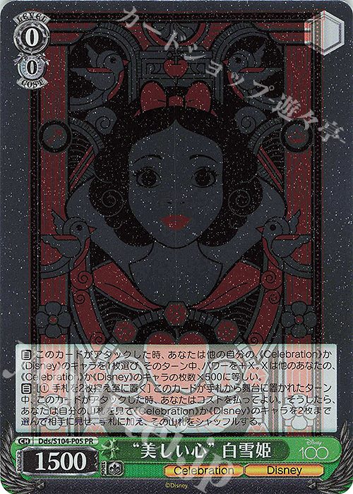 PR “美しい心” 白雪姫 | 販売 | Disney100 | ヴァイスシュヴァルツ