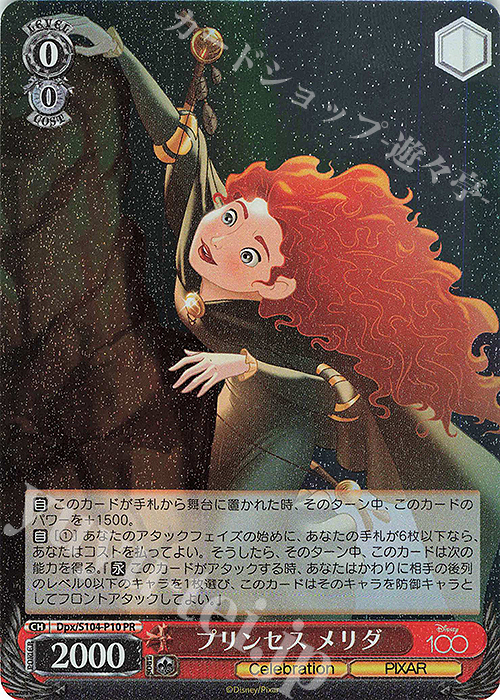 PR プリンセス メリダ | 販売 | Disney100 | ヴァイスシュヴァルツ