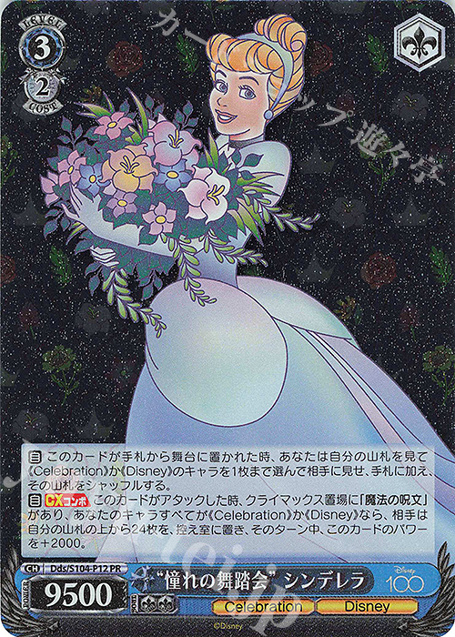PR “憧れの舞踏会” シンデレラ | 販売 | Disney100 | ヴァイスシュヴァルツ
