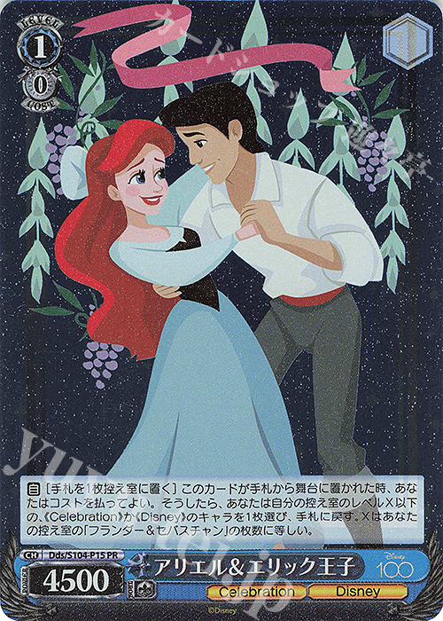PR アリエル&エリック王子 | 販売 | Disney100 | ヴァイスシュヴァルツ