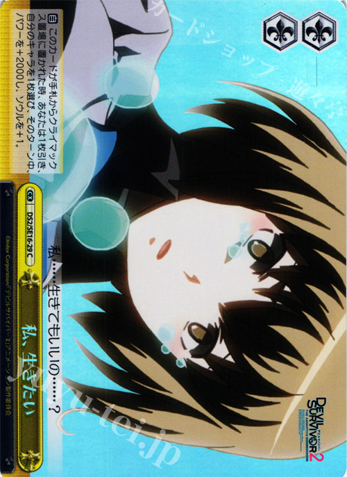 S-CC 私、生きたい(ホロ) | 販売 | TVアニメ「デビルサバイバー2」 Extra | ヴァイスシュヴァルツ