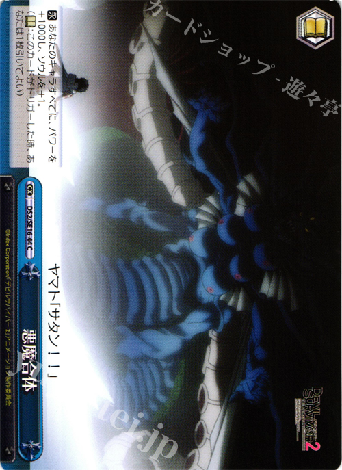 CC 悪魔合体 | 販売 | TVアニメ「デビルサバイバー2」 Extra | ヴァイスシュヴァルツ